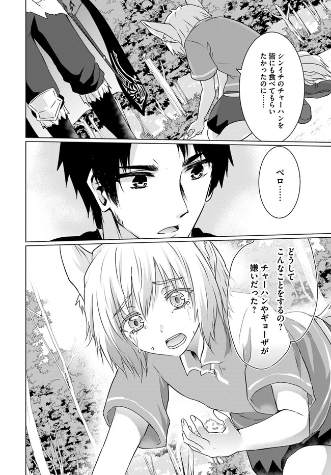 ホームレス転生 異世界で自由すぎる自給自足生活 Chap 23.2 - Next Chap 24.2