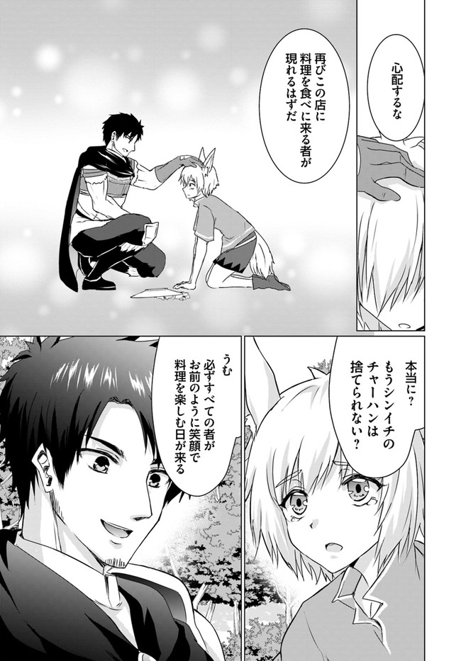 ホームレス転生 異世界で自由すぎる自給自足生活 Chap 23.2 - Next Chap 24.2