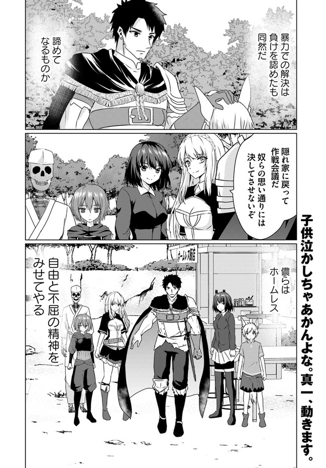ホームレス転生 異世界で自由すぎる自給自足生活 Chap 23.2 - Next Chap 24.2