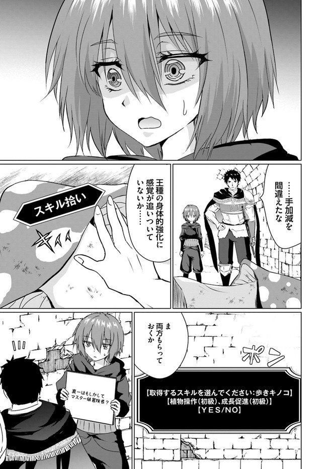ホームレス転生 異世界で自由すぎる自給自足生活 Chap 23.2 - Next Chap 24.2