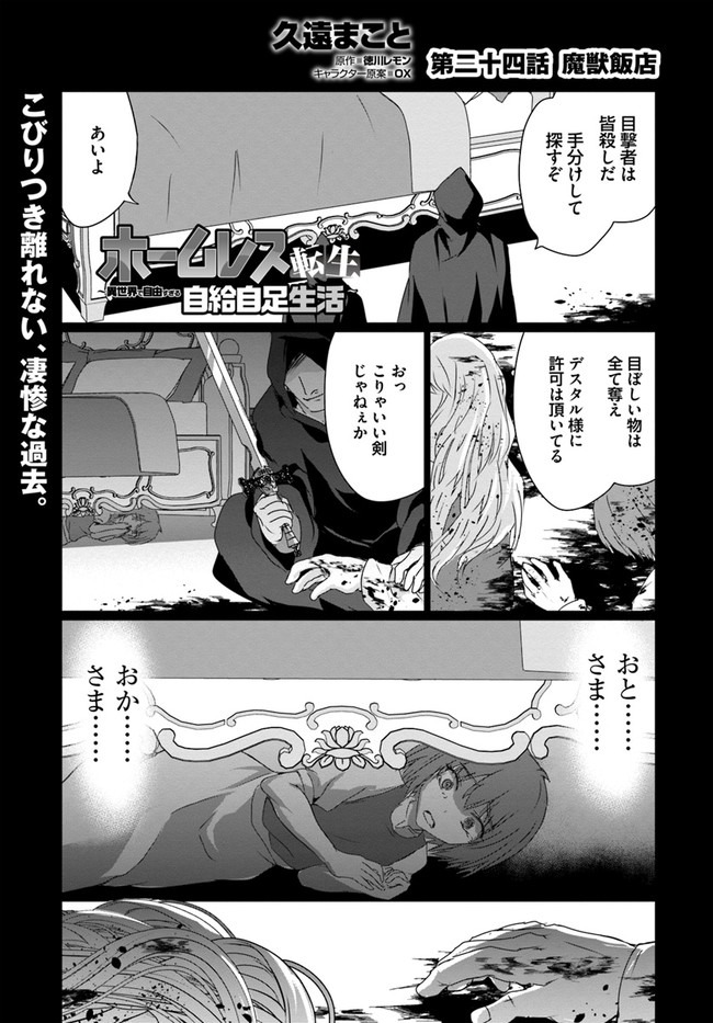 ホームレス転生 異世界で自由すぎる自給自足生活 Chap 24 - Next Chap 25