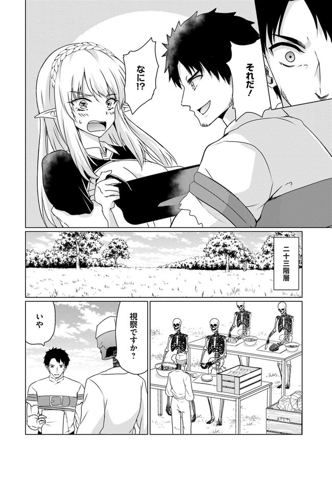 ホームレス転生 異世界で自由すぎる自給自足生活 Chap 24 - Next Chap 25