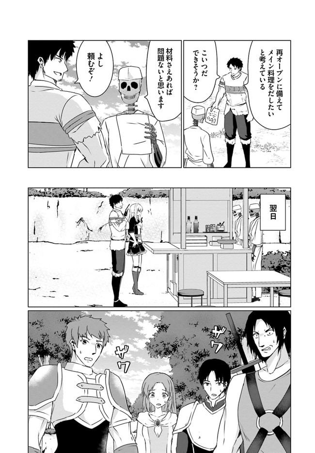 ホームレス転生 異世界で自由すぎる自給自足生活 Chap 24 - Next Chap 25
