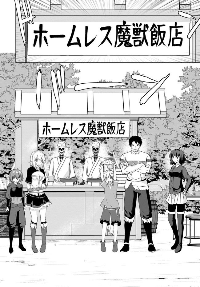 ホームレス転生 異世界で自由すぎる自給自足生活 Chap 24 - Next Chap 25