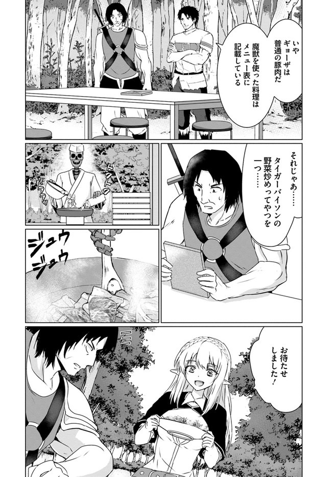 ホームレス転生 異世界で自由すぎる自給自足生活 Chap 24 - Next Chap 25