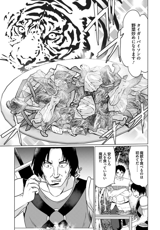 ホームレス転生 異世界で自由すぎる自給自足生活 Chap 24 - Next Chap 25