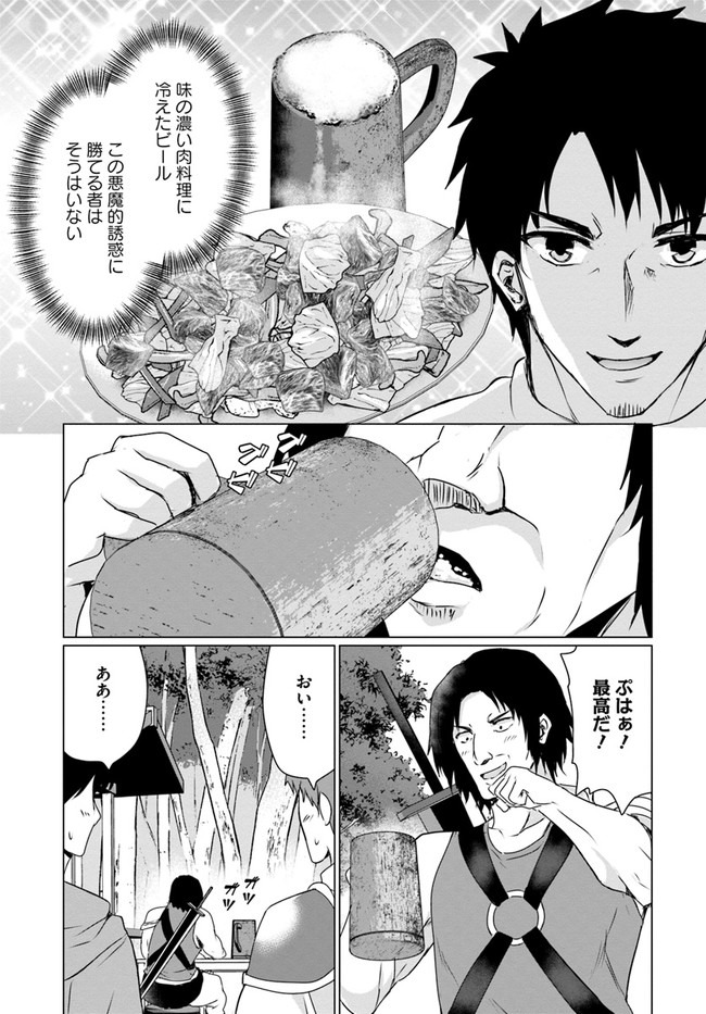 ホームレス転生 異世界で自由すぎる自給自足生活 Chap 24 - Next Chap 25