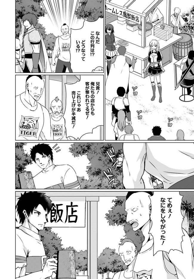 ホームレス転生 異世界で自由すぎる自給自足生活 Chap 24 - Next Chap 25