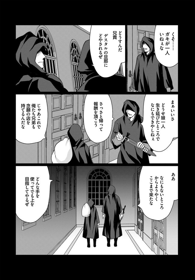 ホームレス転生 異世界で自由すぎる自給自足生活 Chap 24 - Next Chap 25