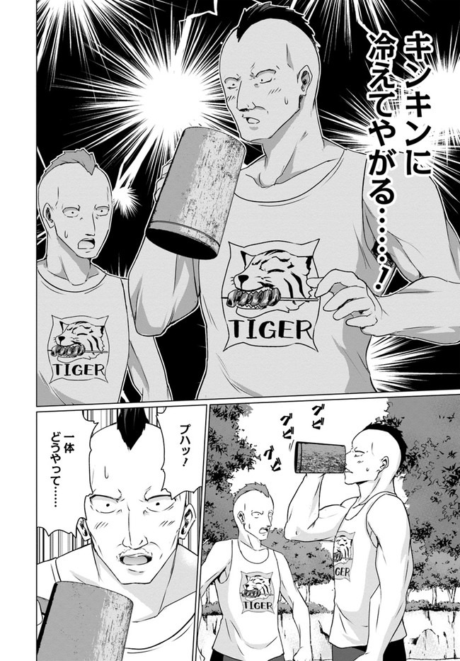 ホームレス転生 異世界で自由すぎる自給自足生活 Chap 24 - Next Chap 25