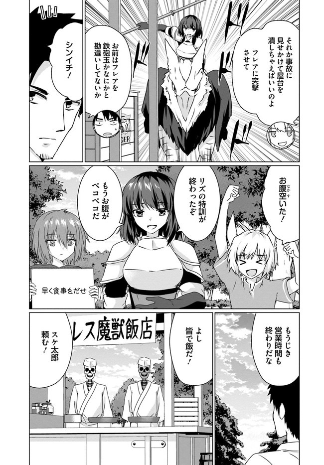 ホームレス転生 異世界で自由すぎる自給自足生活 Chap 24 - Next Chap 25
