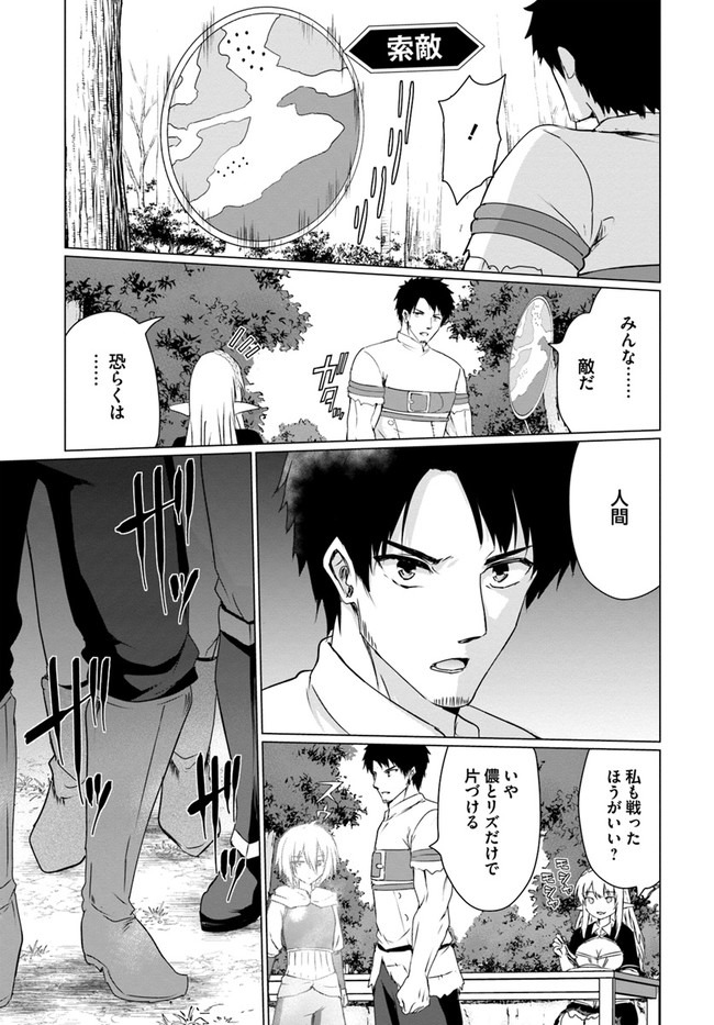ホームレス転生 異世界で自由すぎる自給自足生活 Chap 24 - Next Chap 25
