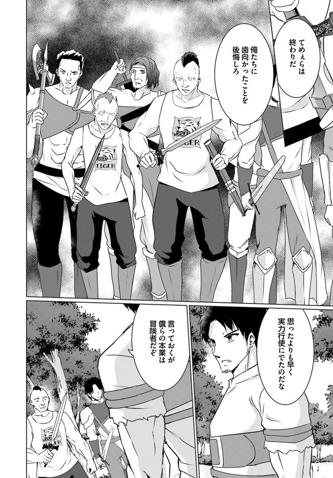 ホームレス転生 異世界で自由すぎる自給自足生活 Chap 24 - Next Chap 25