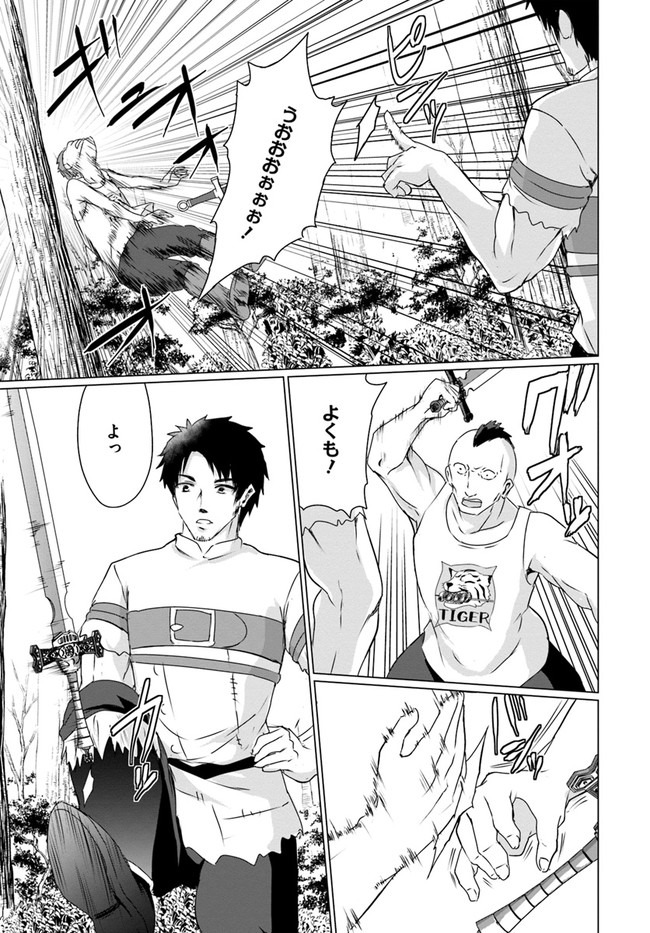 ホームレス転生 異世界で自由すぎる自給自足生活 Chap 24 - Next Chap 25