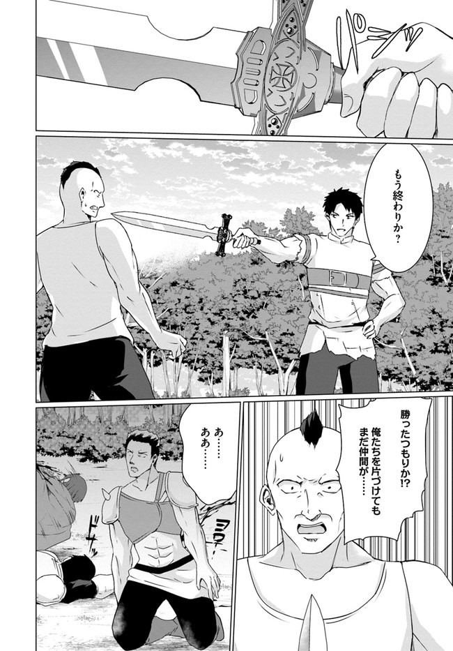 ホームレス転生 異世界で自由すぎる自給自足生活 Chap 24 - Next Chap 25