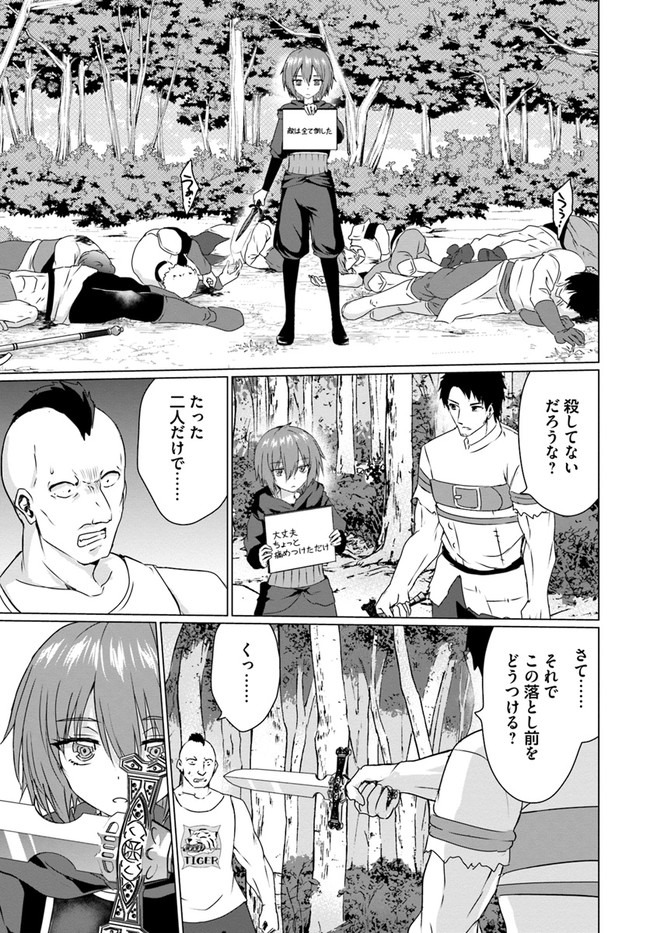 ホームレス転生 異世界で自由すぎる自給自足生活 Chap 24 - Next Chap 25