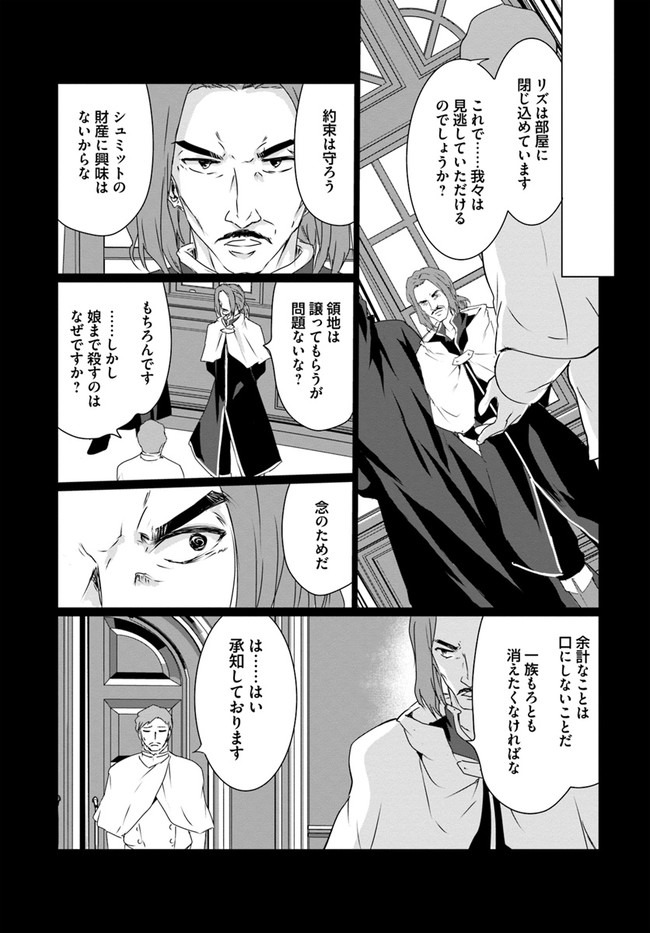 ホームレス転生 異世界で自由すぎる自給自足生活 Chap 24 - Next Chap 25