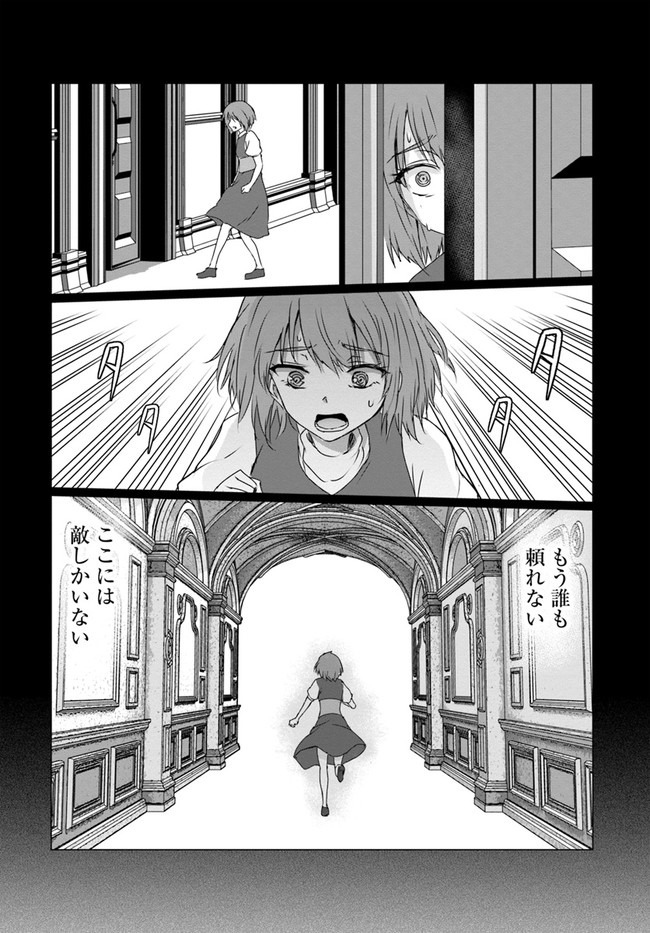 ホームレス転生 異世界で自由すぎる自給自足生活 Chap 24 - Next Chap 25