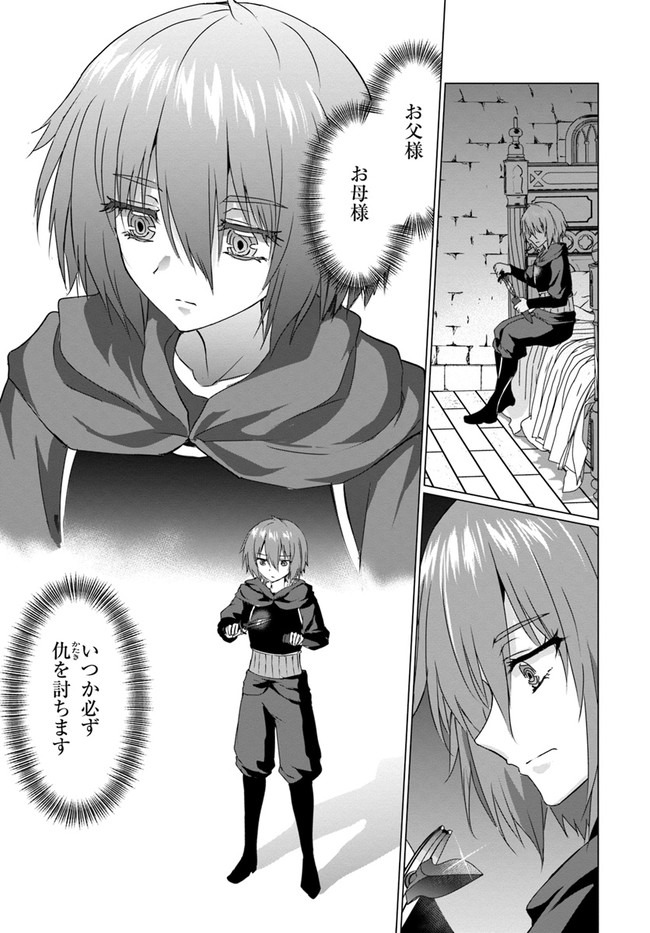 ホームレス転生 異世界で自由すぎる自給自足生活 Chap 24 - Next Chap 25