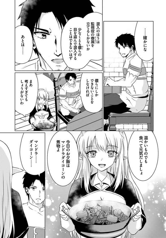 ホームレス転生 異世界で自由すぎる自給自足生活 Chap 24 - Next Chap 25