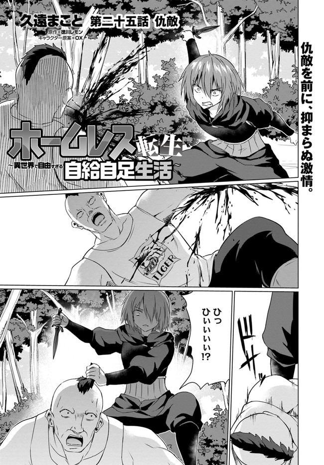 ホームレス転生 異世界で自由すぎる自給自足生活 Chap 25 - Next Chap 26