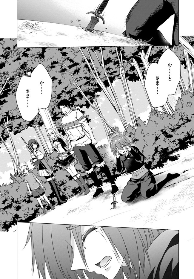 ホームレス転生 異世界で自由すぎる自給自足生活 Chap 25 - Next Chap 26