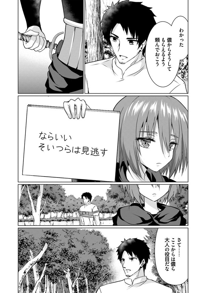 ホームレス転生 異世界で自由すぎる自給自足生活 Chap 25 - Next Chap 26