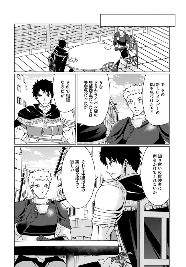 ホームレス転生 異世界で自由すぎる自給自足生活 Chap 25 - Next Chap 26