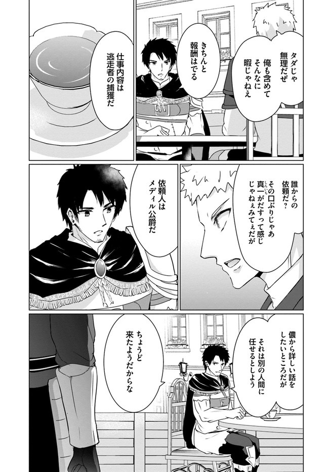 ホームレス転生 異世界で自由すぎる自給自足生活 Chap 25 - Next Chap 26