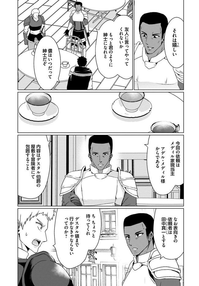 ホームレス転生 異世界で自由すぎる自給自足生活 Chap 25 - Next Chap 26