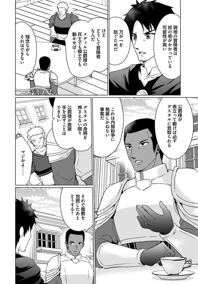 ホームレス転生 異世界で自由すぎる自給自足生活 Chap 25 - Next Chap 26