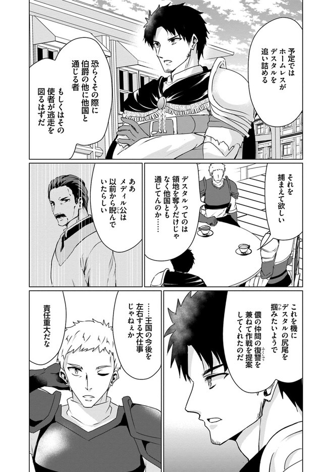 ホームレス転生 異世界で自由すぎる自給自足生活 Chap 25 - Next Chap 26