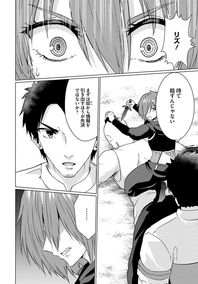 ホームレス転生 異世界で自由すぎる自給自足生活 Chap 25 - Next Chap 26
