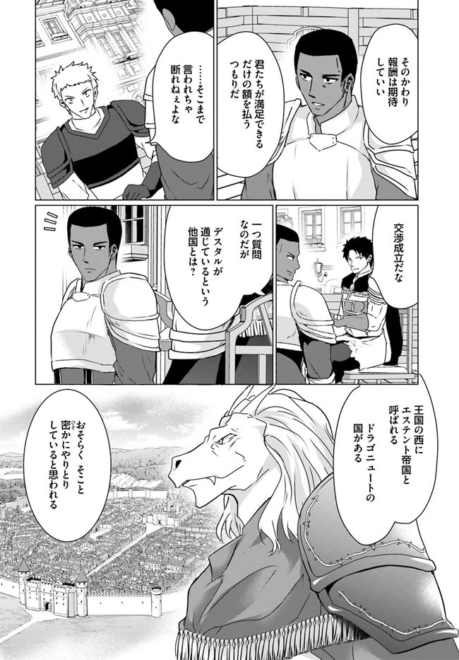ホームレス転生 異世界で自由すぎる自給自足生活 Chap 25 - Next Chap 26