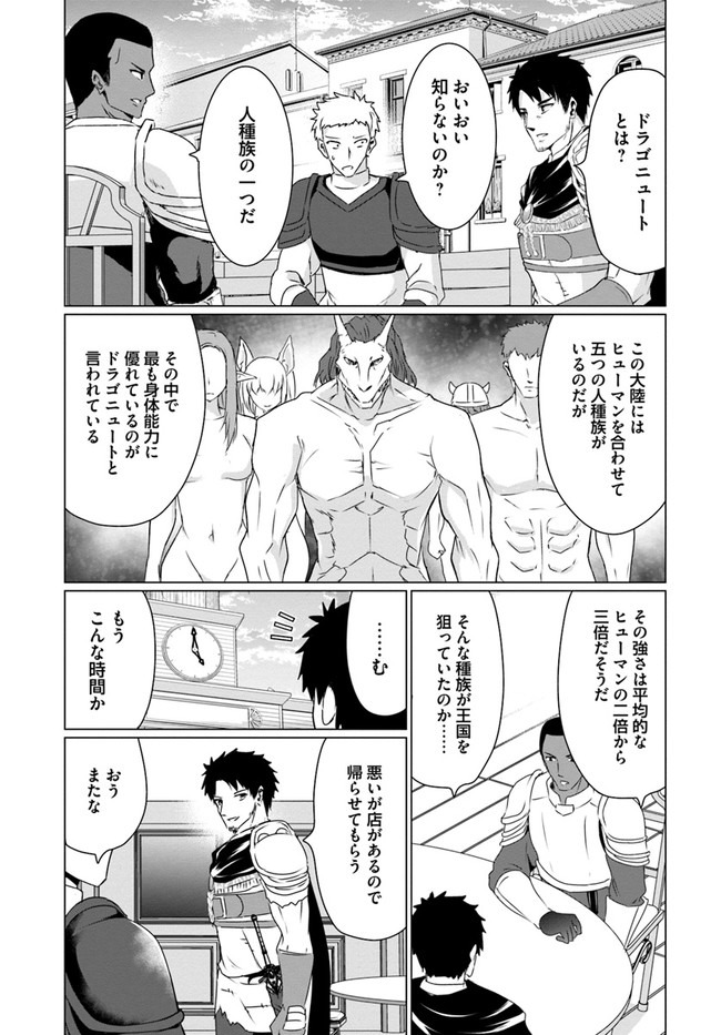 ホームレス転生 異世界で自由すぎる自給自足生活 Chap 25 - Next Chap 26