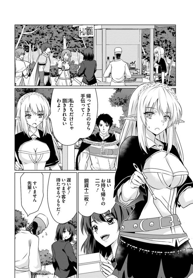 ホームレス転生 異世界で自由すぎる自給自足生活 Chap 25 - Next Chap 26