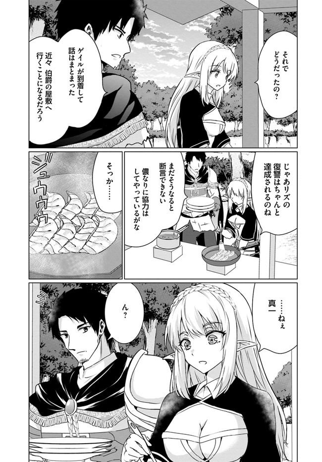 ホームレス転生 異世界で自由すぎる自給自足生活 Chap 25 - Next Chap 26