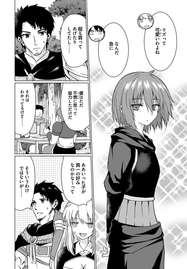 ホームレス転生 異世界で自由すぎる自給自足生活 Chap 25 - Next Chap 26