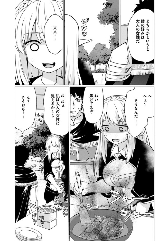 ホームレス転生 異世界で自由すぎる自給自足生活 Chap 25 - Next Chap 26