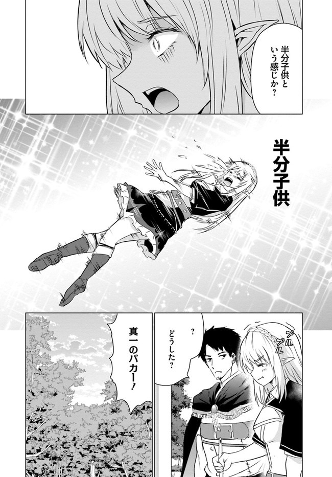 ホームレス転生 異世界で自由すぎる自給自足生活 Chap 25 - Next Chap 26