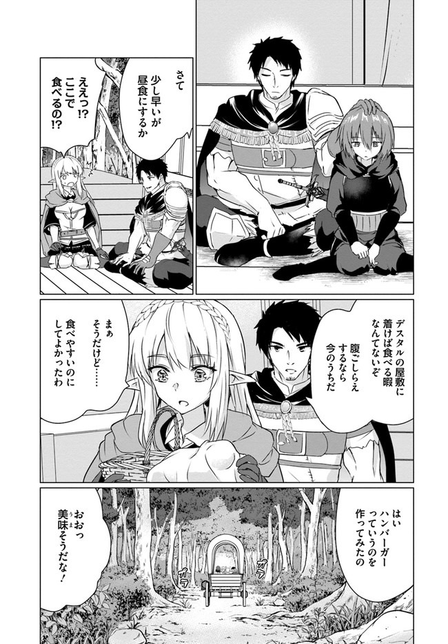 ホームレス転生 異世界で自由すぎる自給自足生活 Chap 25 - Next Chap 26