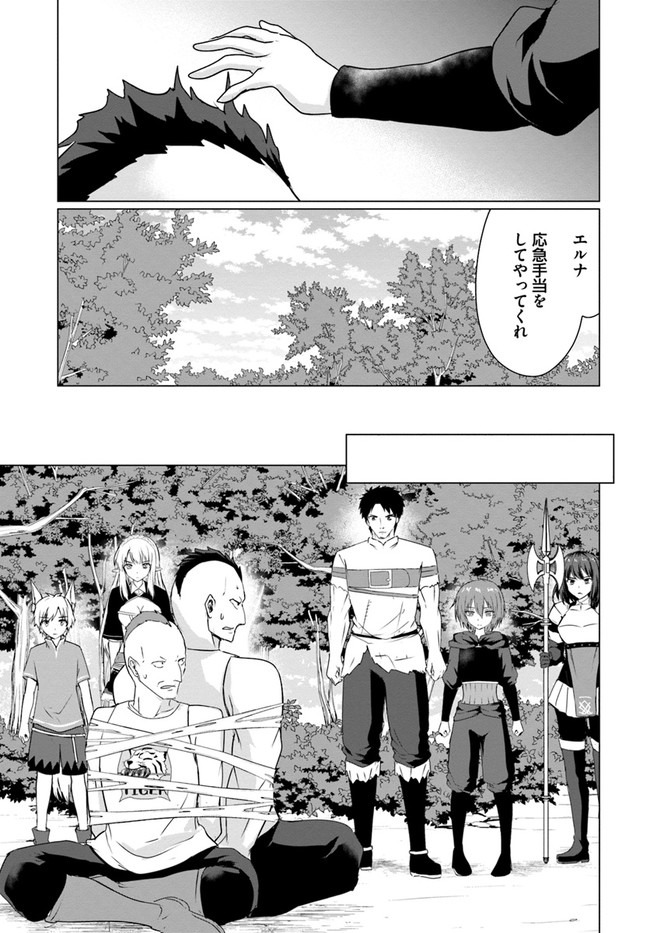 ホームレス転生 異世界で自由すぎる自給自足生活 Chap 25 - Next Chap 26