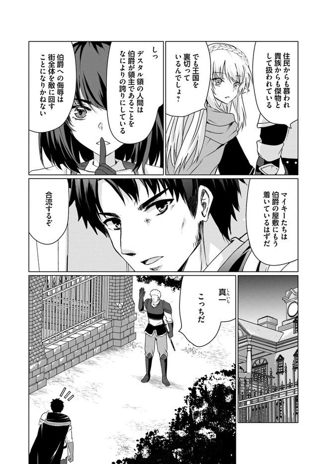 ホームレス転生 異世界で自由すぎる自給自足生活 Chap 25 - Next Chap 26