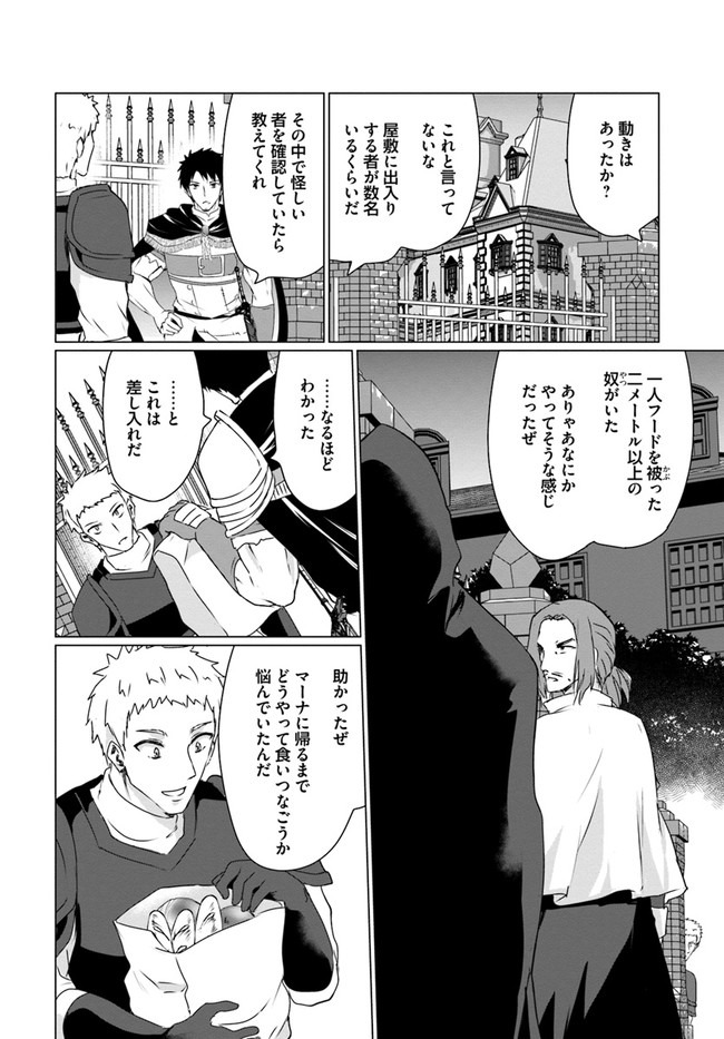 ホームレス転生 異世界で自由すぎる自給自足生活 Chap 25 - Next Chap 26