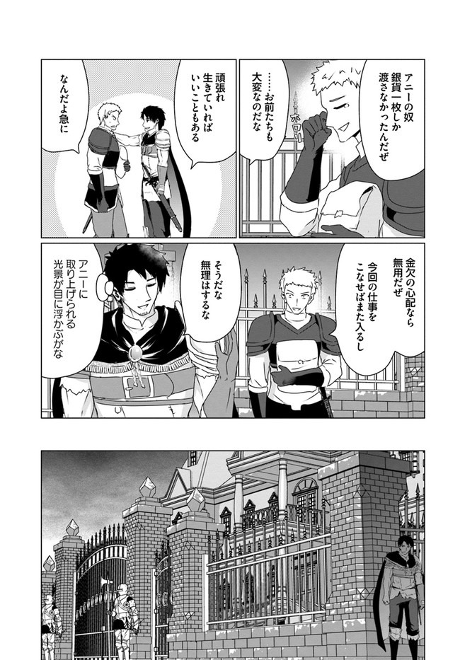 ホームレス転生 異世界で自由すぎる自給自足生活 Chap 25 - Next Chap 26