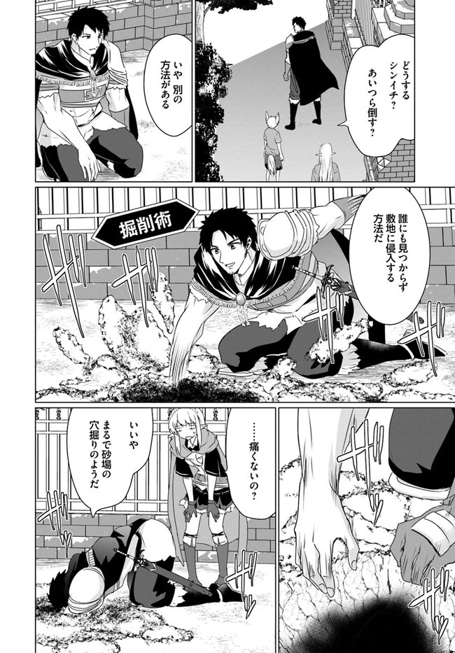 ホームレス転生 異世界で自由すぎる自給自足生活 Chap 25 - Next Chap 26