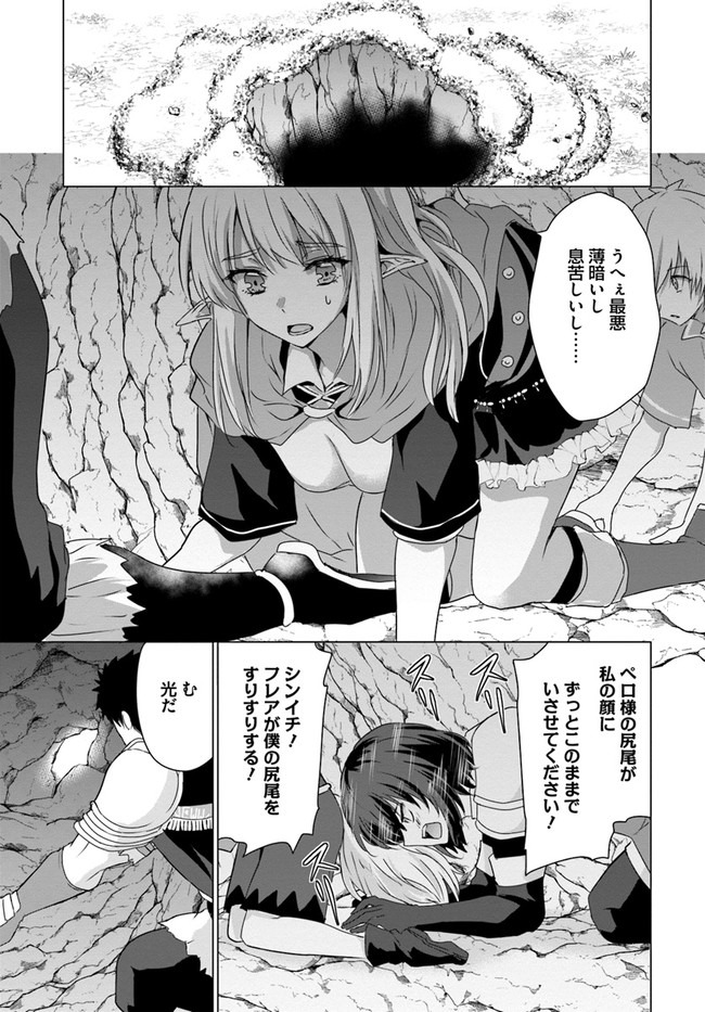 ホームレス転生 異世界で自由すぎる自給自足生活 Chap 25 - Next Chap 26