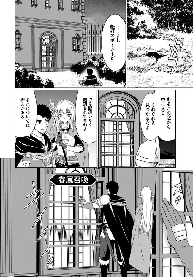 ホームレス転生 異世界で自由すぎる自給自足生活 Chap 25 - Next Chap 26