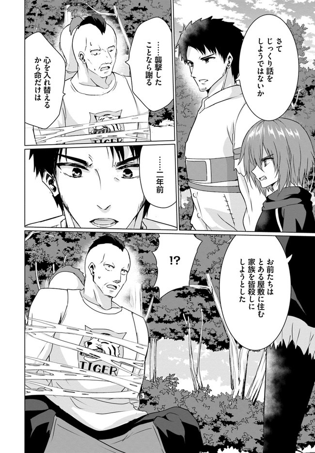 ホームレス転生 異世界で自由すぎる自給自足生活 Chap 25 - Next Chap 26