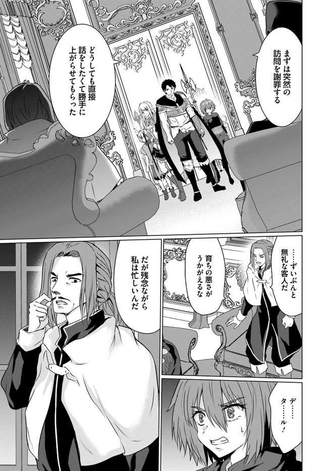 ホームレス転生 異世界で自由すぎる自給自足生活 Chap 25 - Next Chap 26